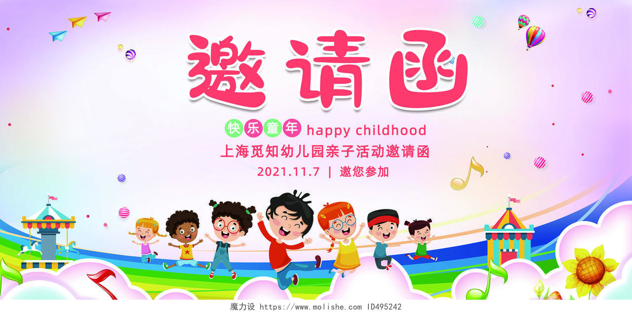 粉色幼儿园家长会邀请函海报六一国庆儿童节幼儿园邀请函